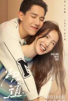 Falling into You ก้าวนี้เพื่อเธอ ซับไทย Ep1-26