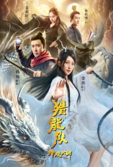 Dragon Hunter ซับไทย