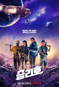 Space Sweepers ชนชั้นขยะปฏิวัติจักรวาล ซับไทย+พากย์ไทย