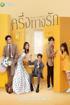 ครึ่งทางรัก Love Is Sweet พากย์ไทย Ep.1-36