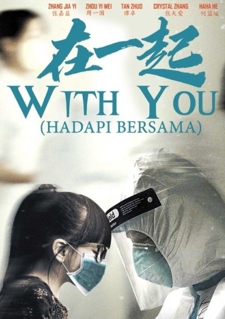 เพราะเรามีกัน With You พากย์ไทย ตอนที่ 1-20 (จบ)