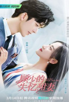 Master Gu s Amnesia Sweet Wife หวานใจคุณชายกู้  ซับไทย Ep.1-18