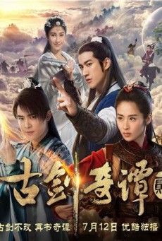 ตำนานเทพกระบี่จ้าวพิภพ Sword of Legends 2 พากย์ไทย ตอนที่1-48