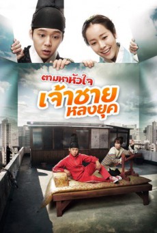 ตามหาหัวใจเจ้าชายหลงยุค Rooftop Prince พากย์ไทย EP1-20 (จบ)