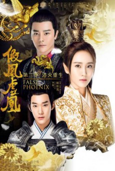 Fake Phoenixes หงส์ลวงรัก ซับไทย