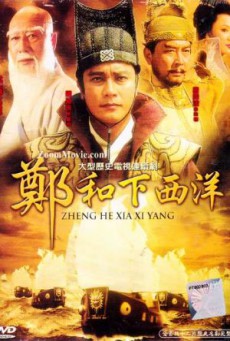 Zheng He Xia Xi Yang ซำปอกง พากย์ไทย Ep.1-59