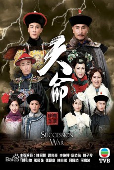 Succession War ศึกชิงอำนาจ บัลลังก์มังกร พากย์ไทย Ep.1-33 จบ