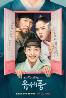 Poong the Joseon Psychiatrist ซับไทย Ep1-12