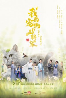 วุ่นรักองค์ชายแมวเหมียว Be My Cat พากย์ไทย ตอนที่ 1-16