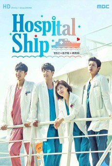 Hospital Ship เรือพยาบาล พากย์ไทย