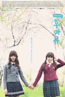 Who Are You – School 2015 (วัยรุ่นวัยรัก 2015) ตอนที่ 1-16 (จบ)