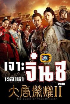 A Step into the Past เจาะเวลาหาจิ๋นซี พากย์ไทย Ep.1-40