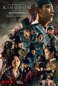 Kingdom Season 2 ผีดิบคลั่ง บัลลังก์เดือด พากย์ไทย Ep.1-6 จบ